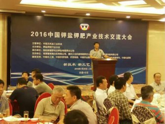 枣庄三维亮相2016中国钾盐钾肥产业技术交流大会